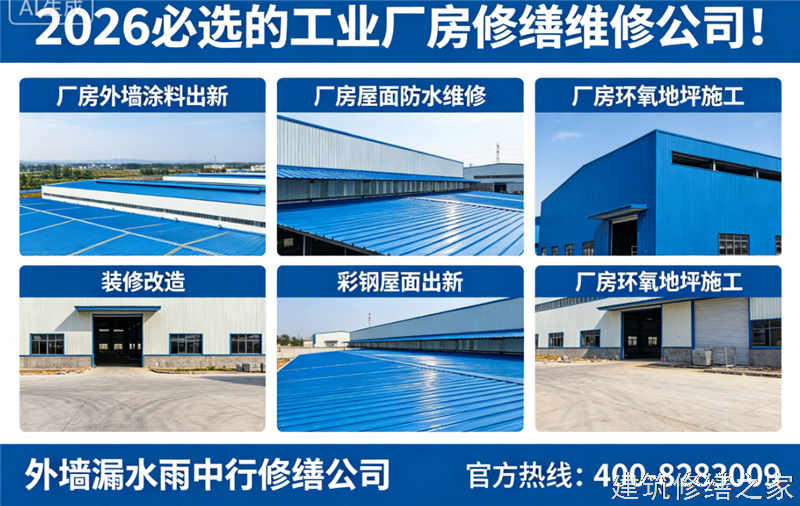 衢州2026/9开化县彩钢瓦屋面防水哪家技术强