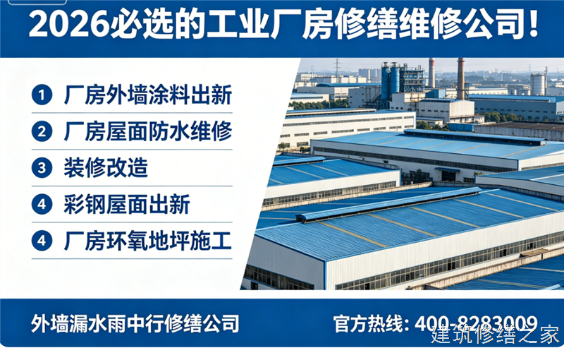衢州2026/9衢江区彩钢瓦除锈翻新防腐必坑指南